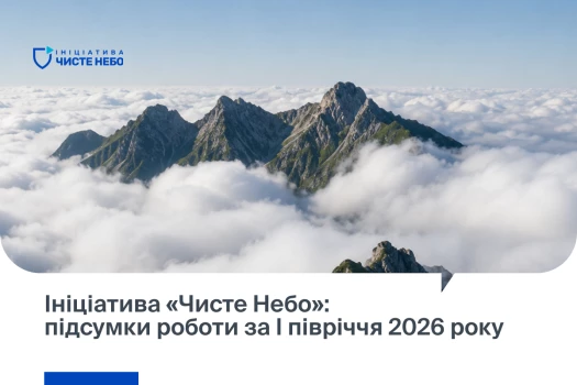 Підсумки роботи Ініціативи «Чисте Небо» за І півріччя 2026 року: більше заблокованих російських сервісів, системна боротьба з піратством та нові кроки для захисту інформаційного простору