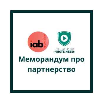Ініціатива «‎Чисте небо» та IAB Ukraine об’єднують зусилля для зменшення реклами на піратських сайтах