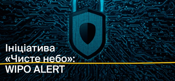 Новини Ініціативи «Чисте небо»: в Україні розширено перелік інструментів захисту авторських прав в інтернеті
